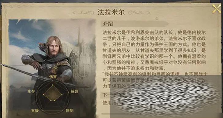 指环王纷争法拉米尔介绍 指环王纷争法拉米尔攻略